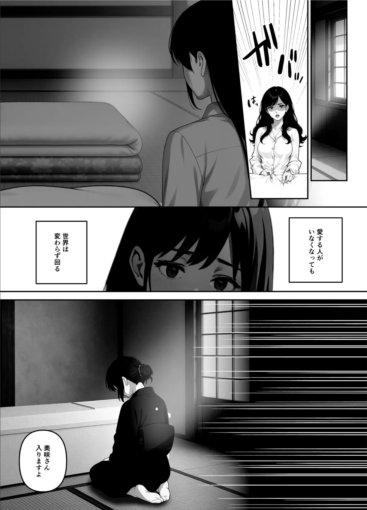 執着婚 〜夫の弟に堕とされる〜(単話) 2話 2ページ