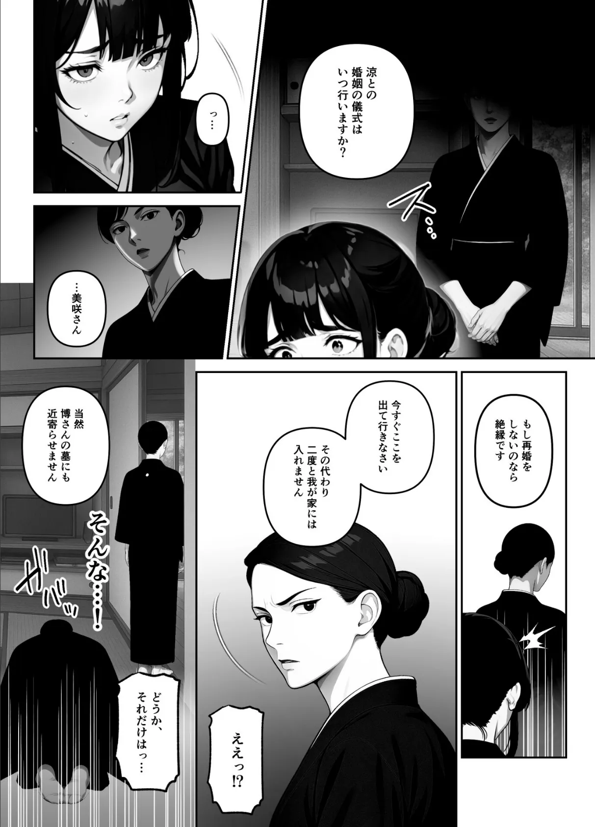 執着婚 〜夫の弟に堕とされる〜(単話) 2話 3ページ