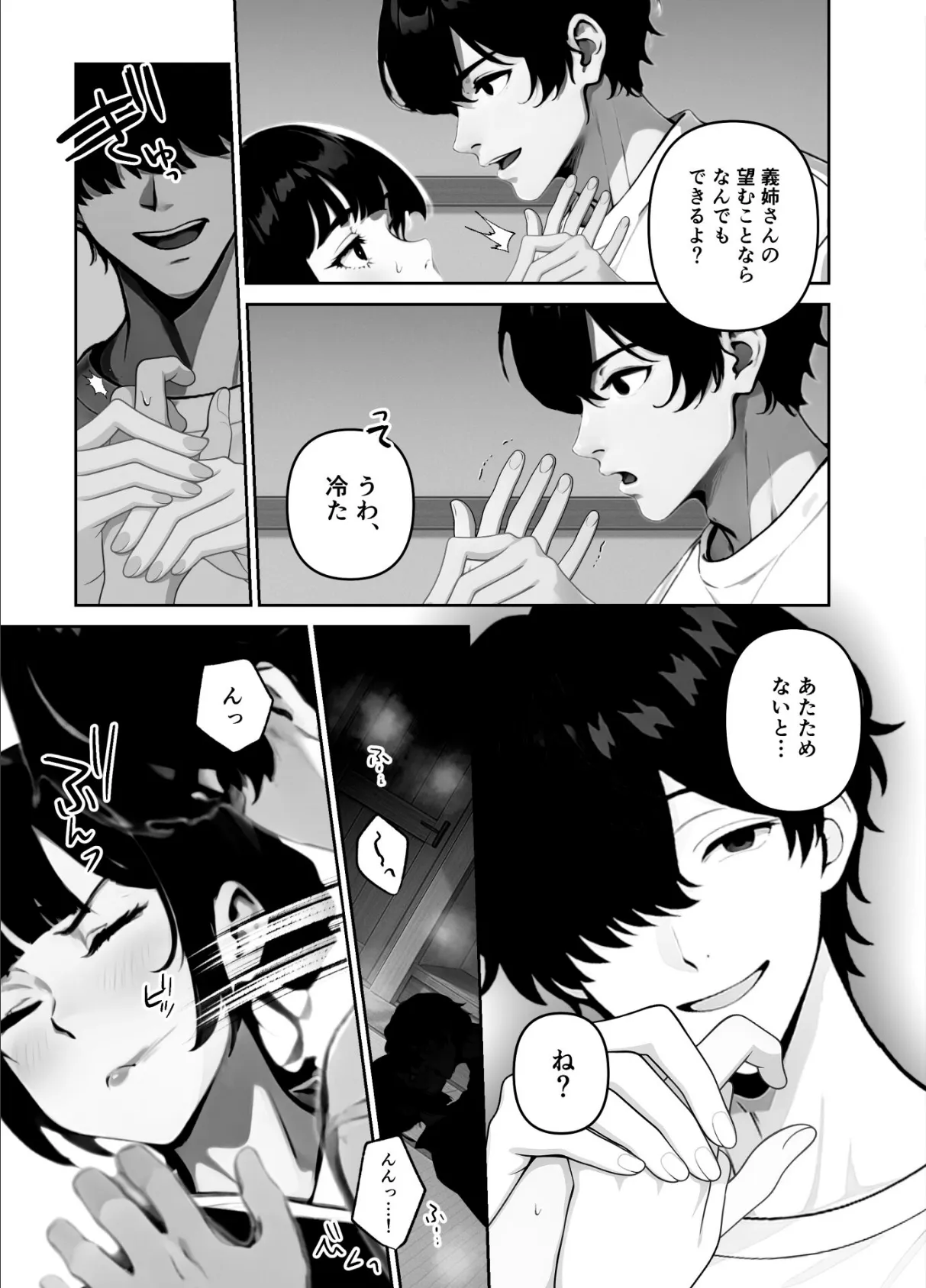 執着婚 〜夫の弟に堕とされる〜(単話) 2話 4ページ