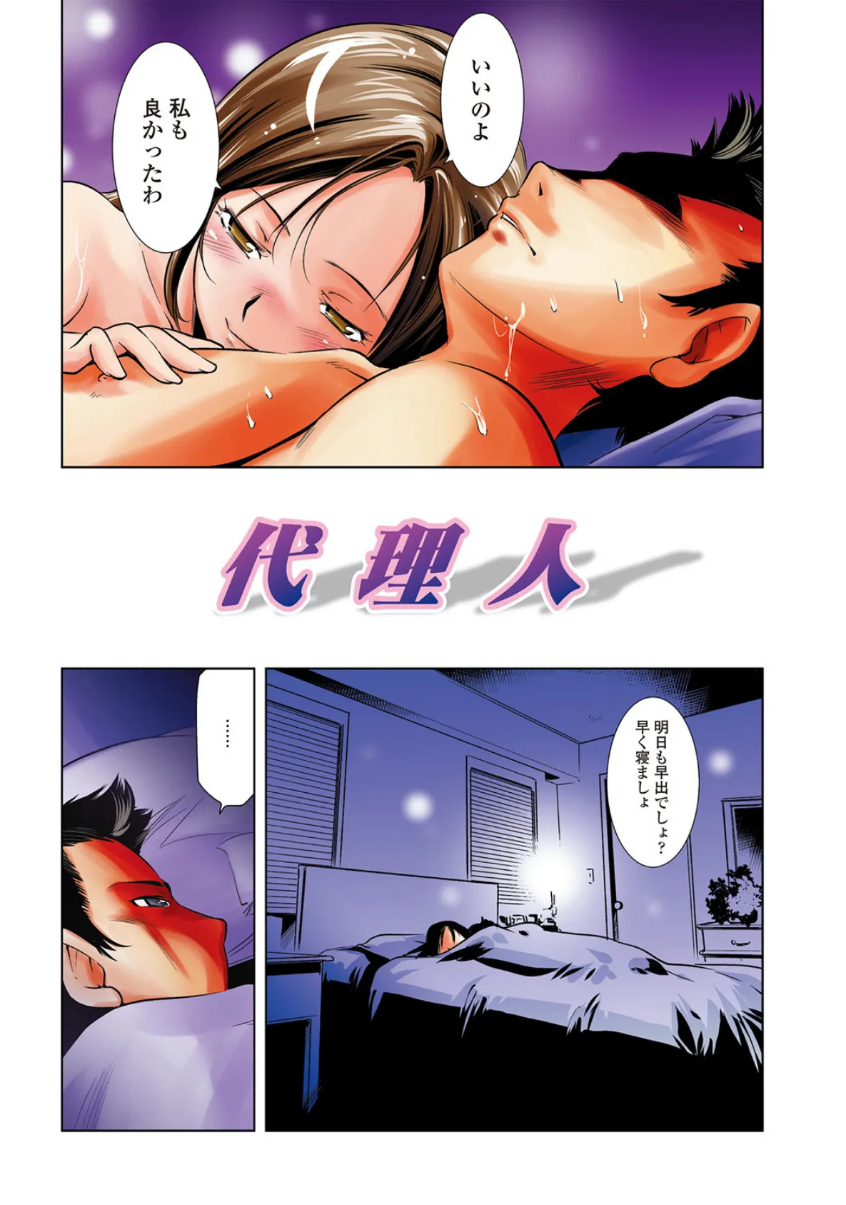 ツミトミツ-罪と蜜- 3ページ