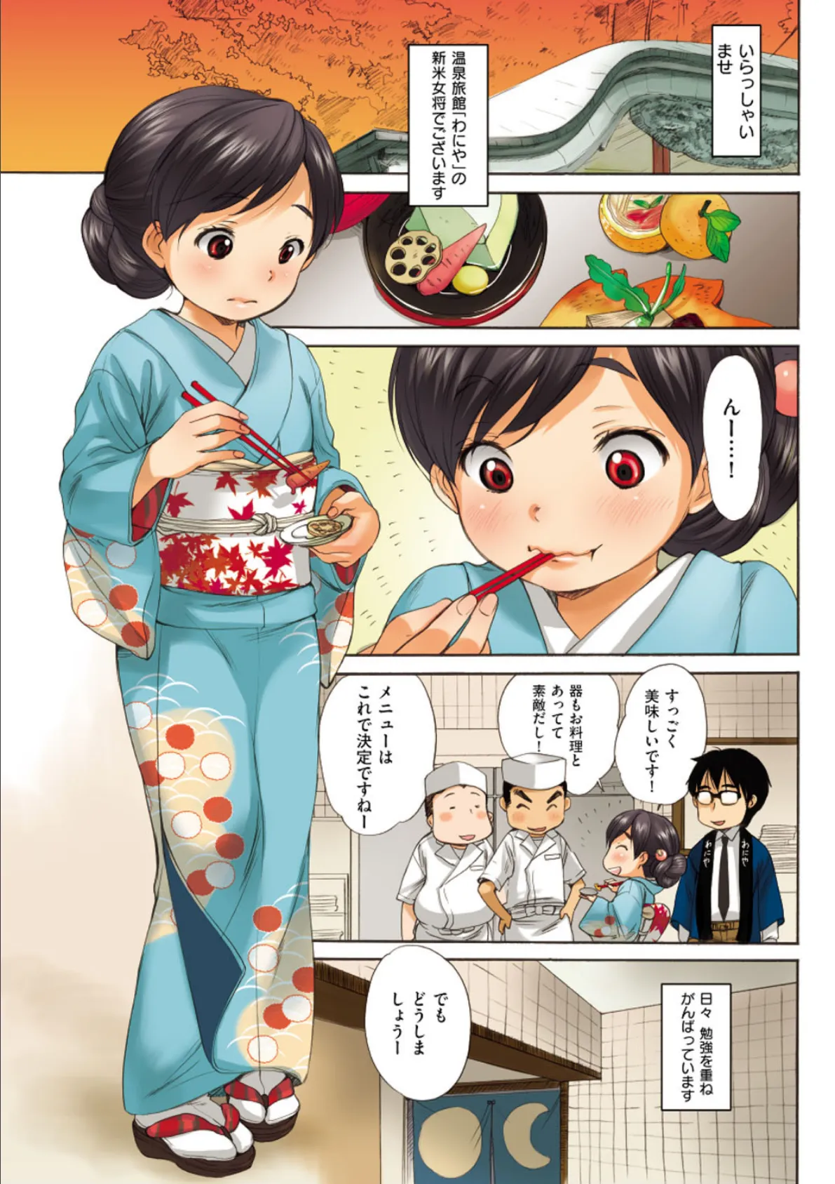 はたらく!おねえさん 7ページ