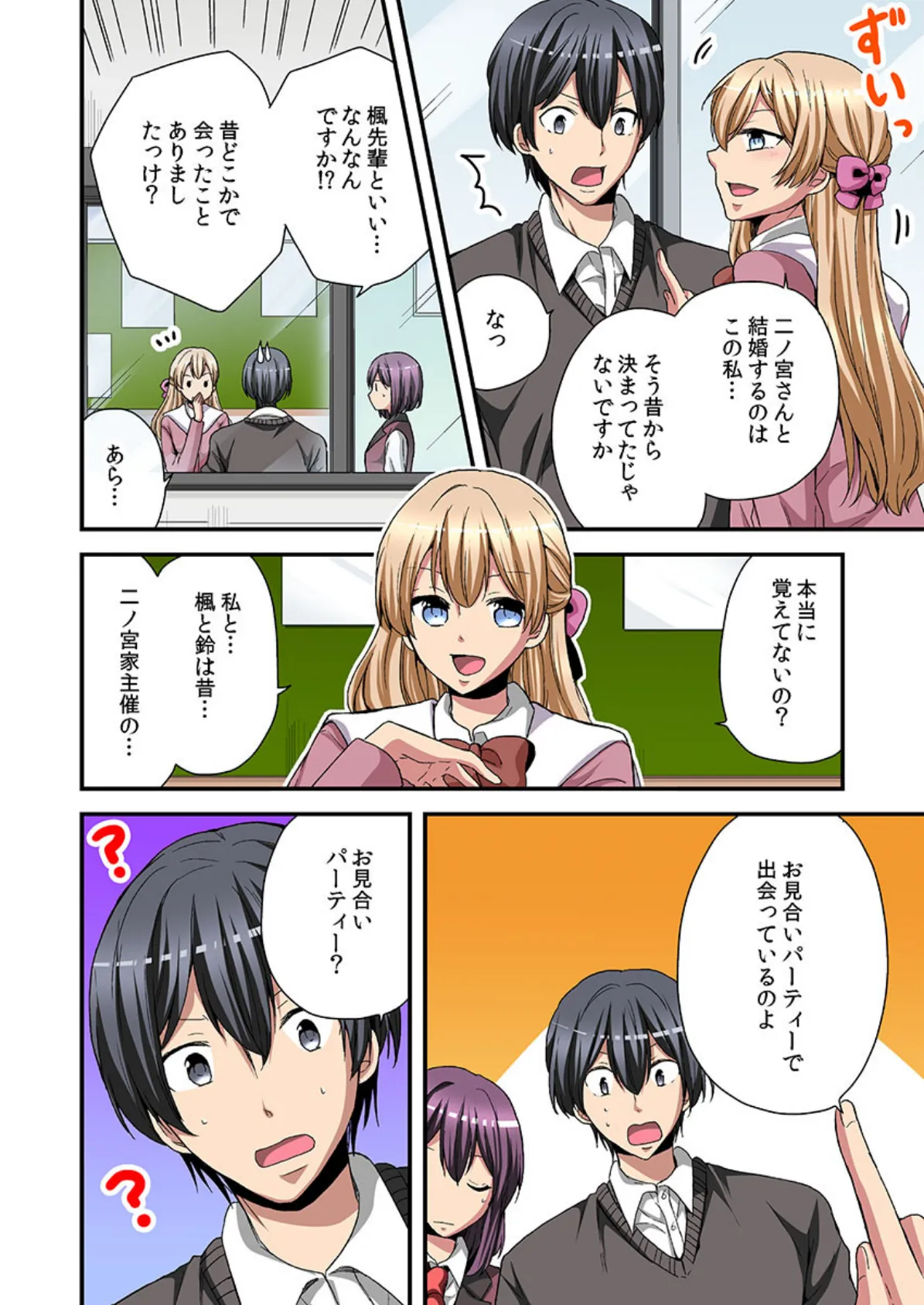 日替り彼女と子作りハーレム! 【単話】 10 4ページ