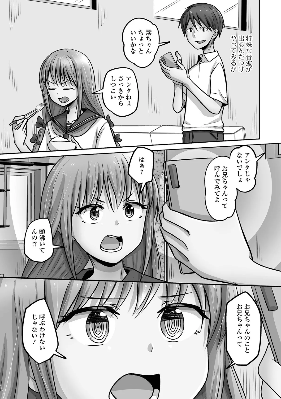 催淫アプリで仲良し兄妹？ 3ページ