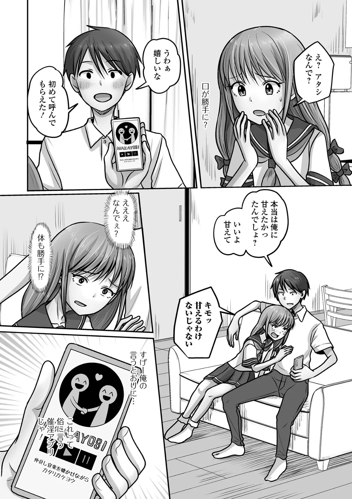 催淫アプリで仲良し兄妹？ 4ページ