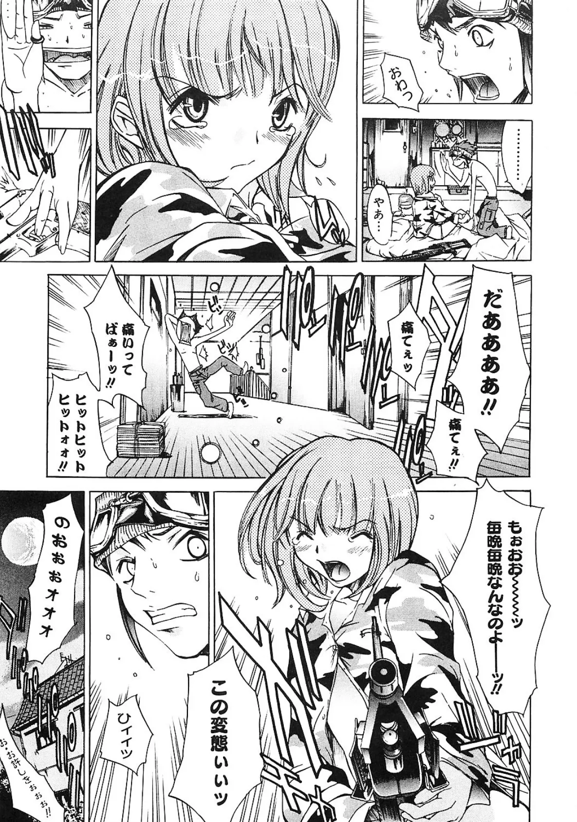 ぶるーすかい 〜青空荘の愉快な仲間たち〜 4ページ