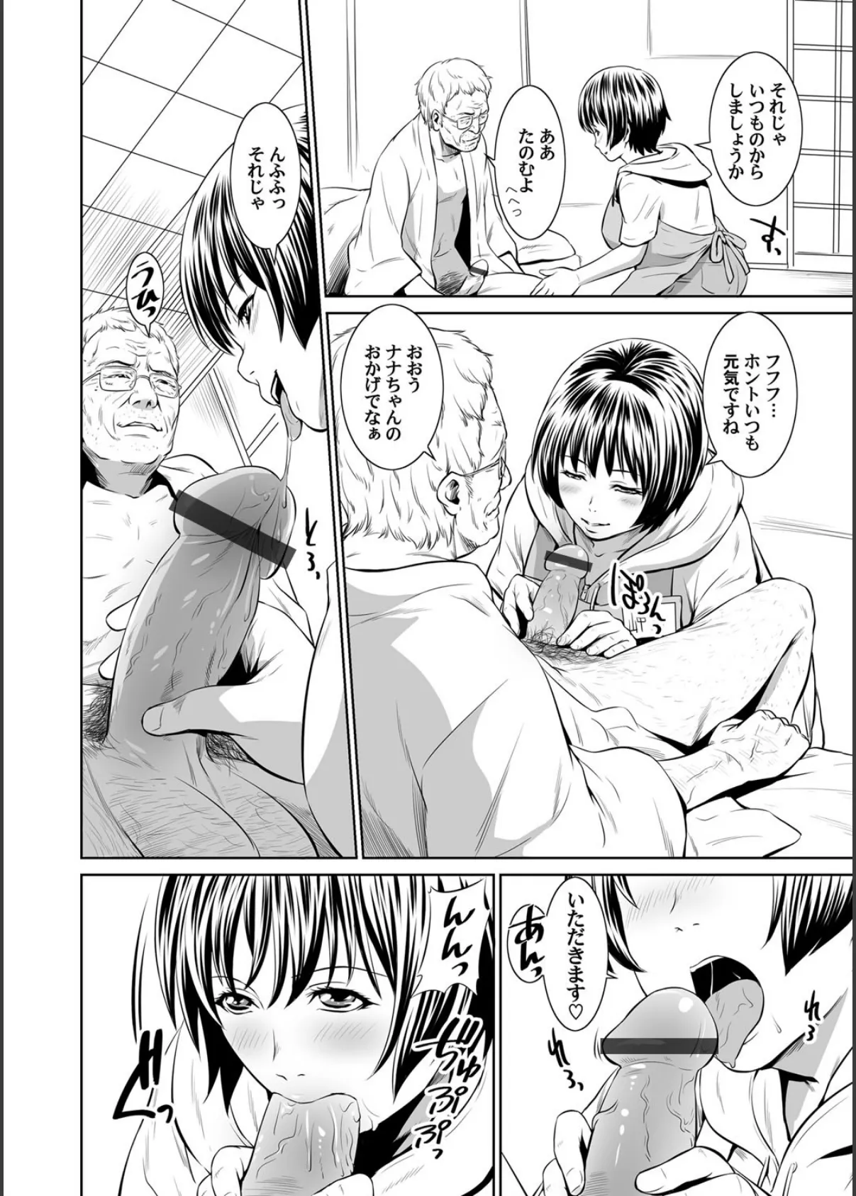 新人ヘルパー肉欲介護 （3） 3ページ