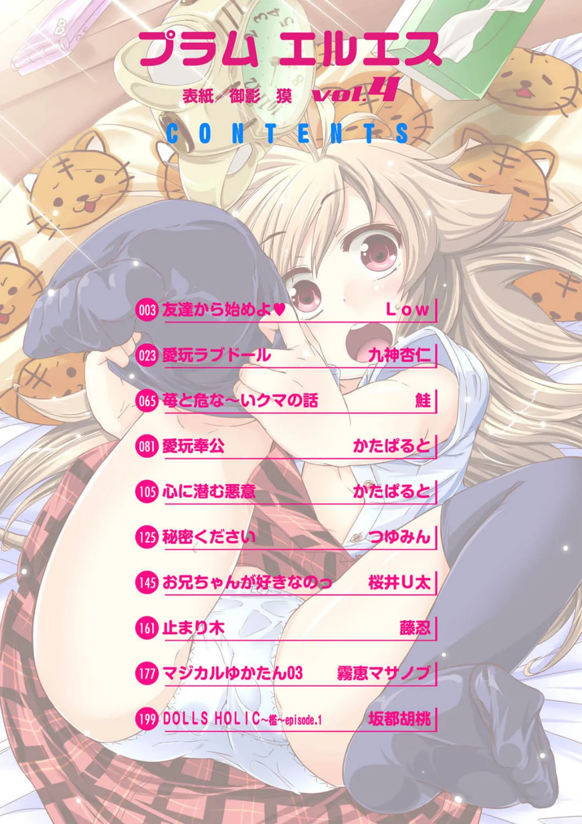 PLUM LS Vol.4 2ページ