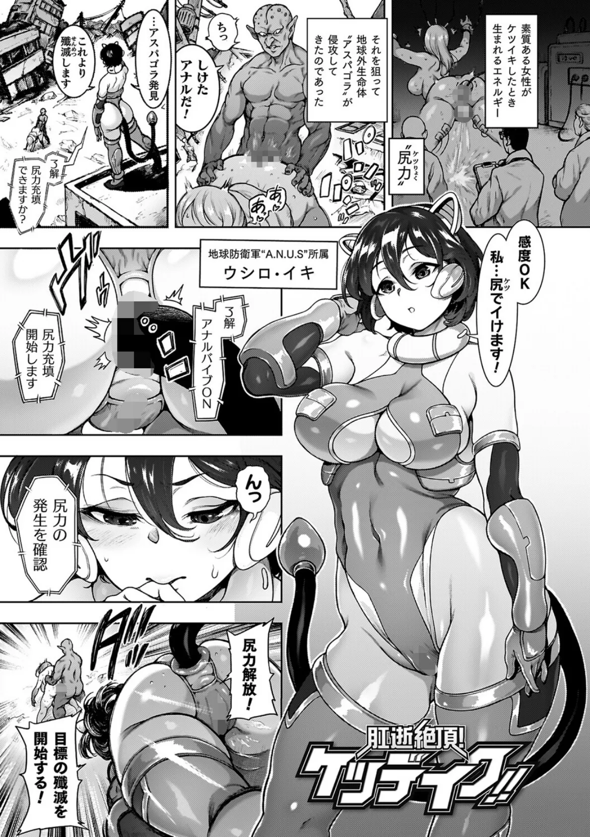 肛逝絶頂!アナルファイターズ!! 41ページ