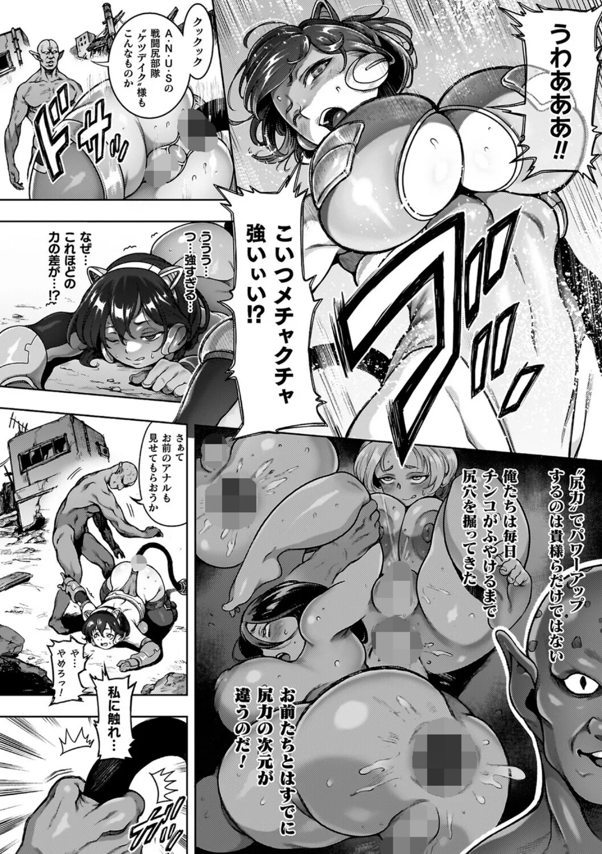 肛逝絶頂!アナルファイターズ!! 42ページ