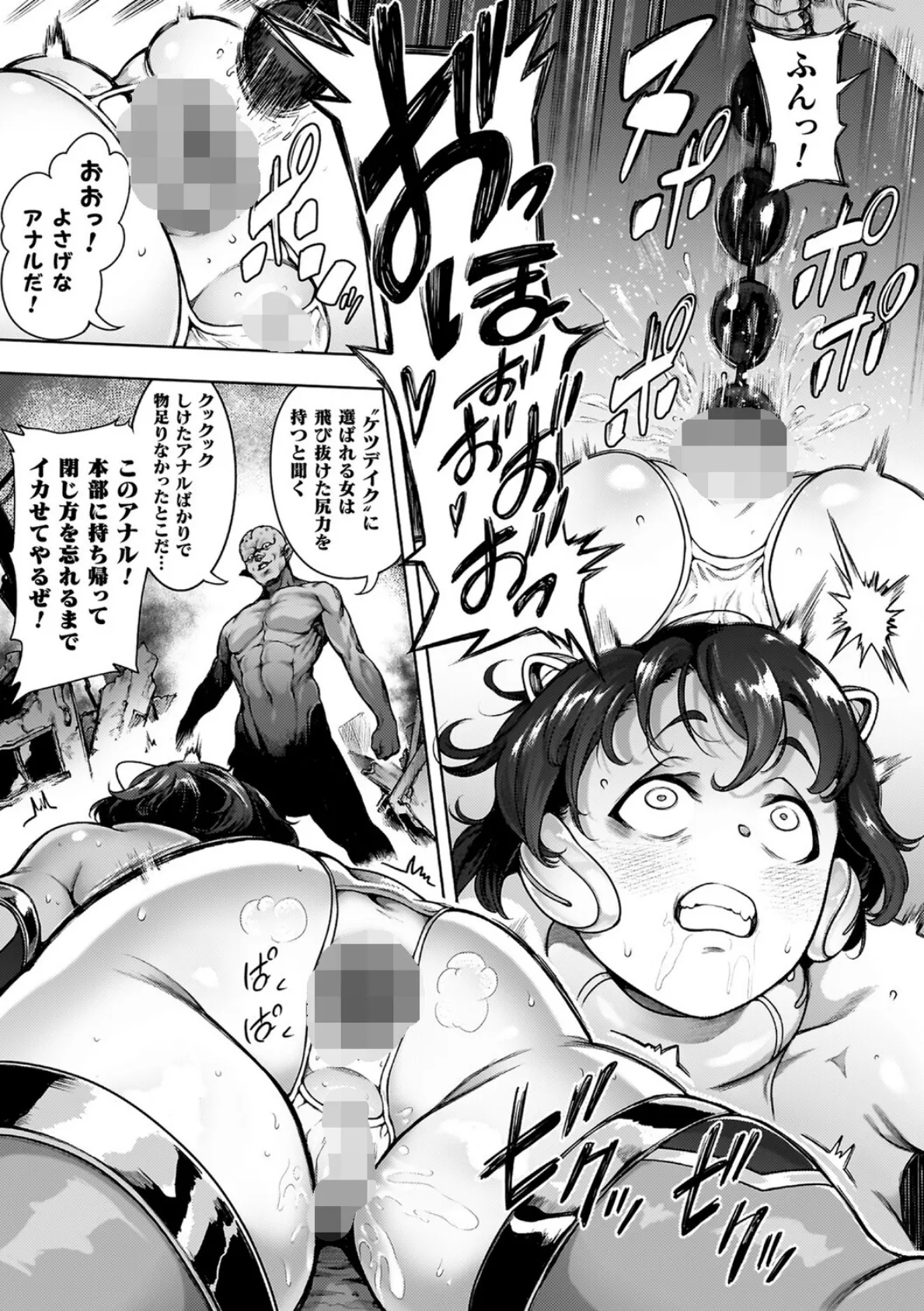 肛逝絶頂!アナルファイターズ!! 43ページ