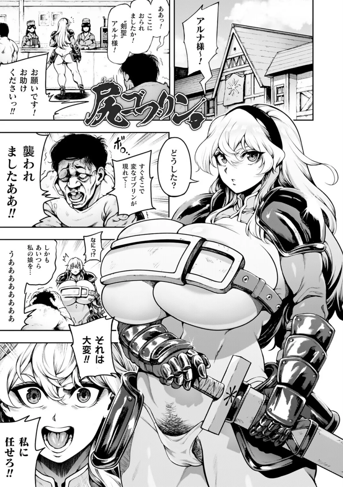 肛逝絶頂!アナルファイターズ!! 65ページ