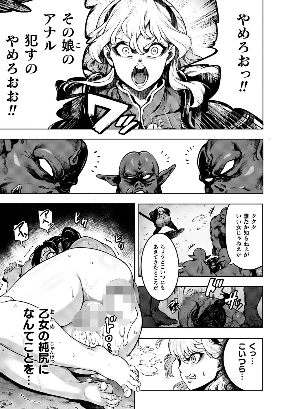 肛逝絶頂!アナルファイターズ!! 67ページ