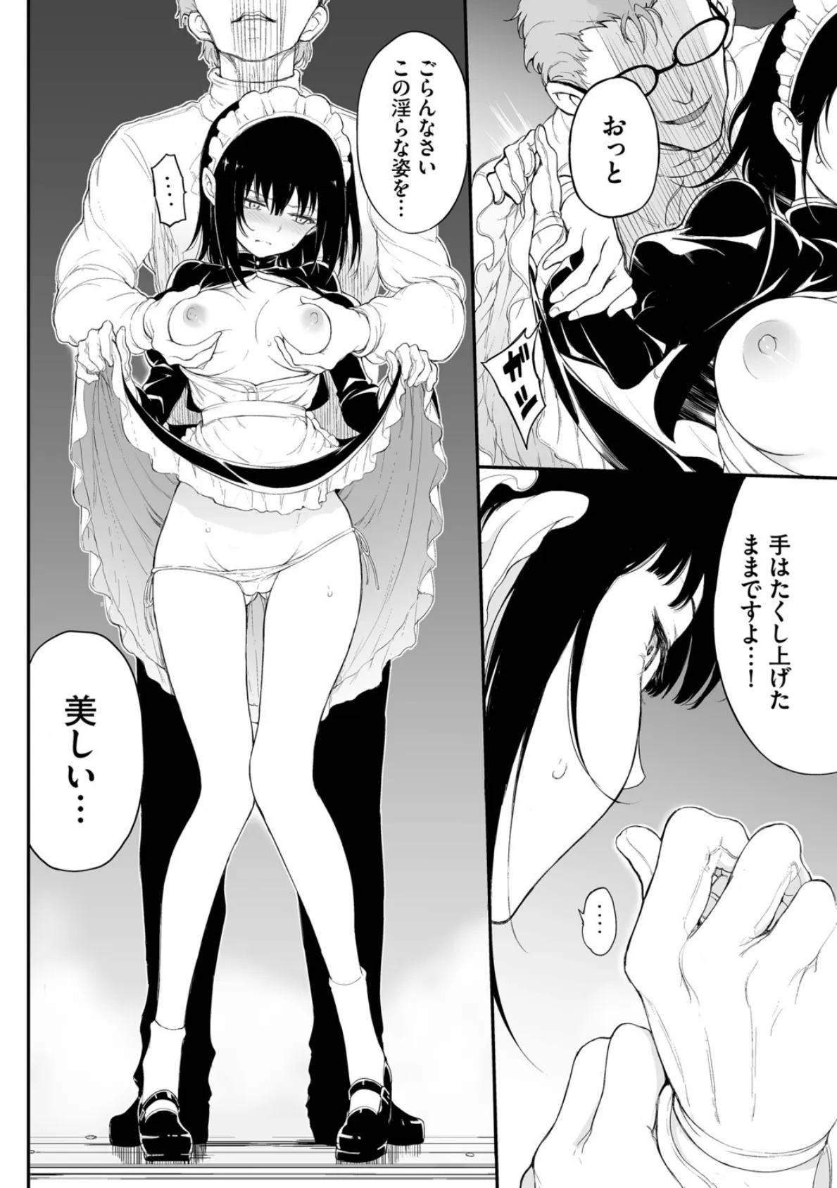 メイド教育。ー没落貴族 瑠璃川椿ー(単行本)【デジタル特装版】【FANZA限定版】 14ページ