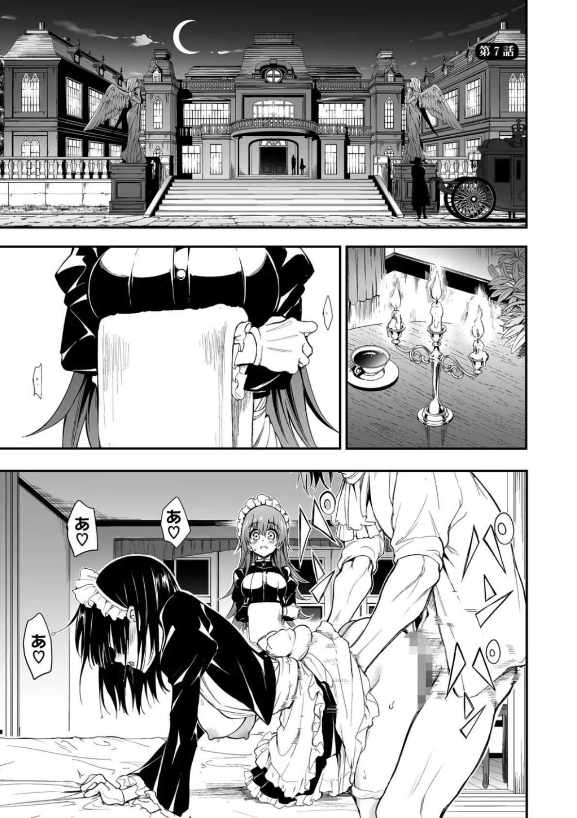 メイド教育。ー没落貴族 瑠璃川椿ー(単行本)【デジタル特装版】【FANZA限定版】 32ページ