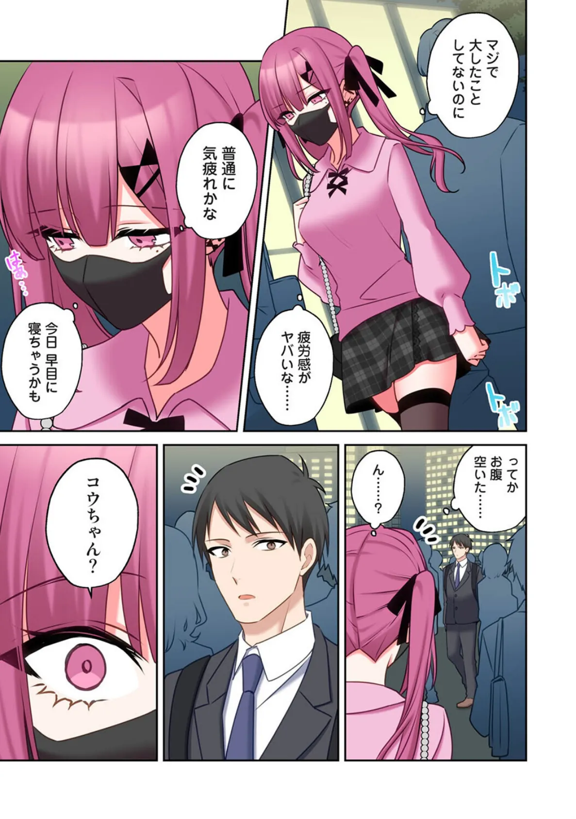 ××公園で出会った地雷女子のパコ美ちゃんと同棲する話 第11話 5ページ