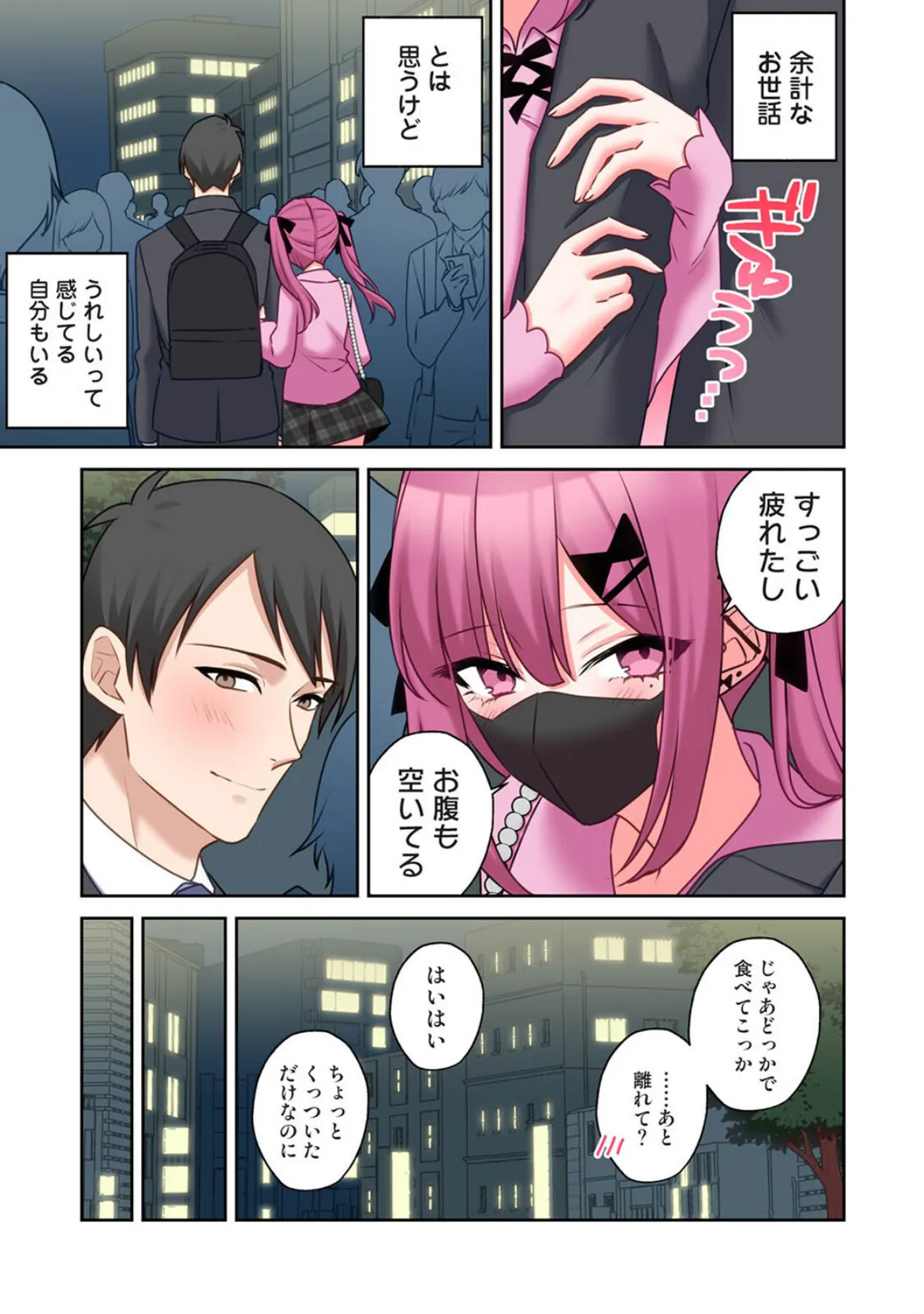 ××公園で出会った地雷女子のパコ美ちゃんと同棲する話 第11話 7ページ