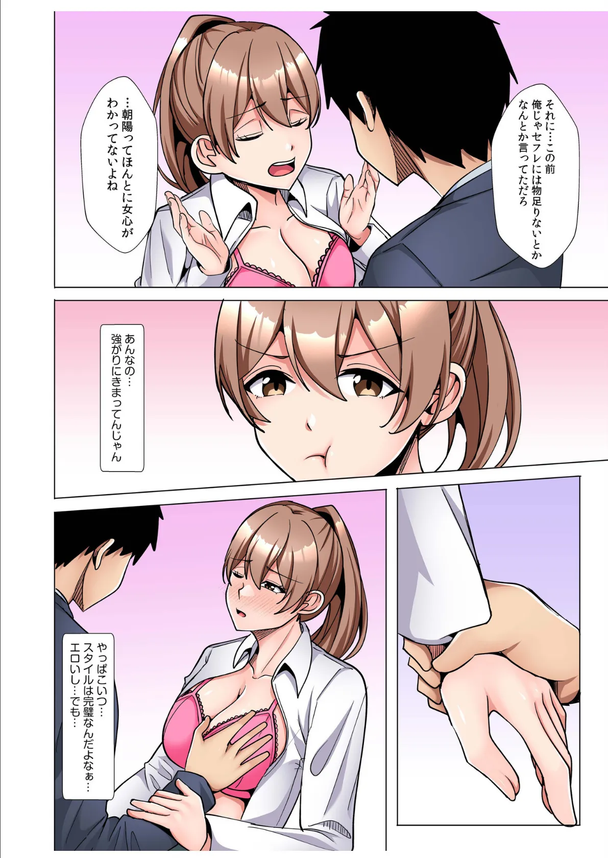 ギャルだくみ〜家出処女とのハメまくり同棲セックス〜【電子単行本】vol.3【デジタル特装版】 10ページ