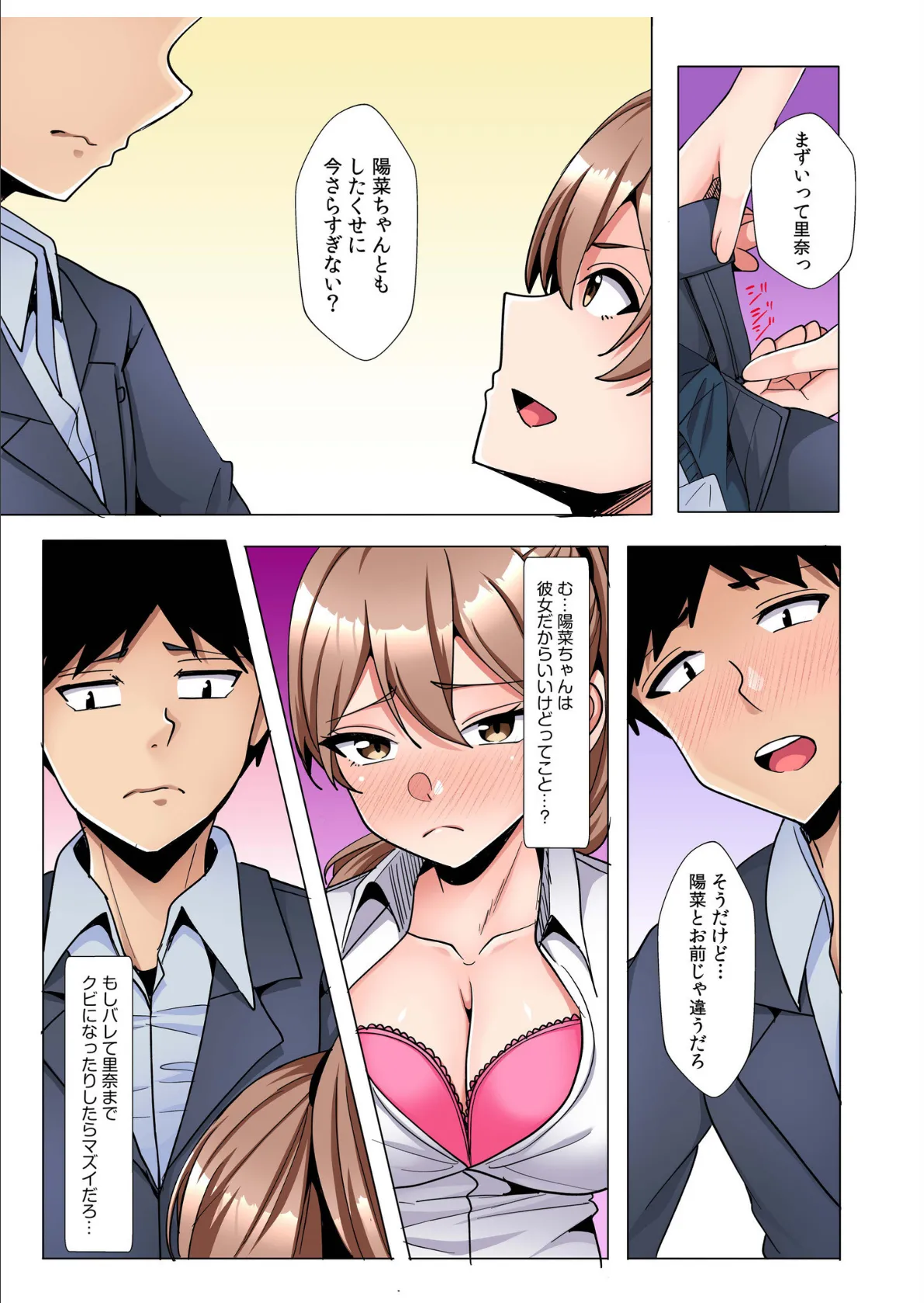 ギャルだくみ〜家出処女とのハメまくり同棲セックス〜【電子単行本】vol.3【デジタル特装版】 9ページ