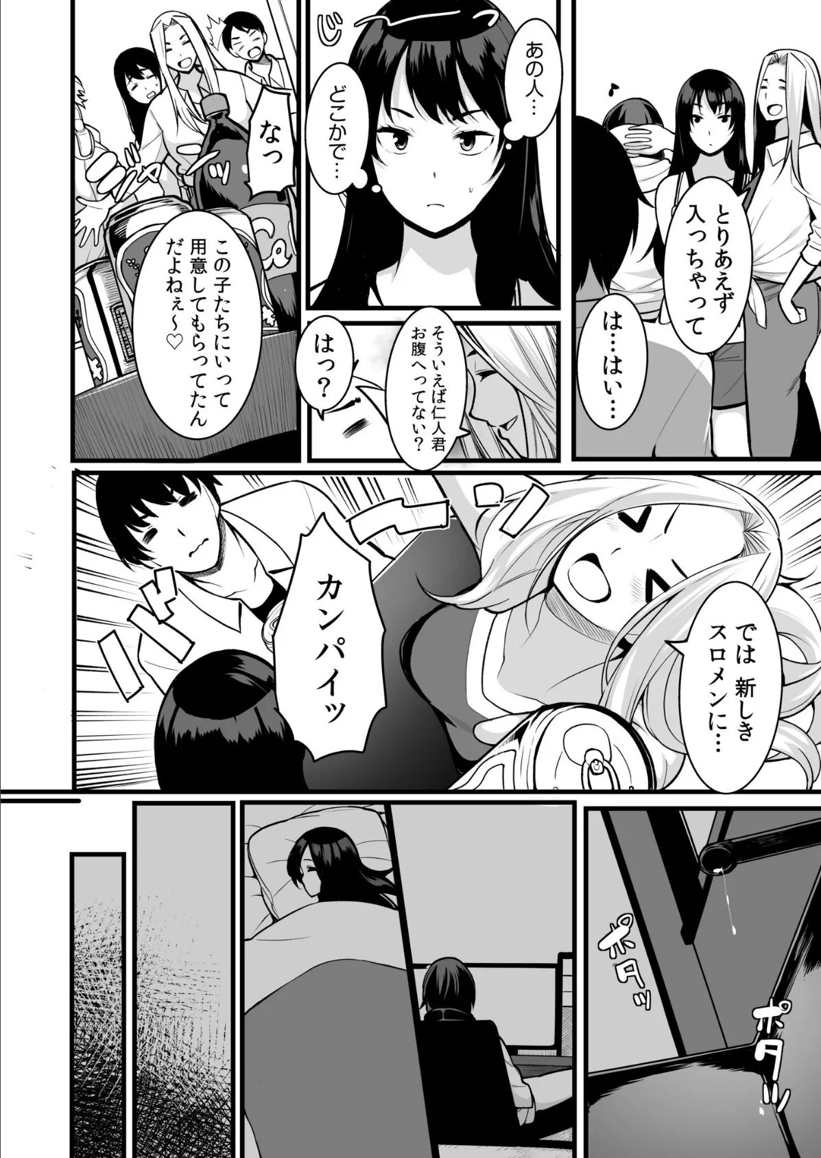 【超ボリューム全集】墜とされた学生妻&ワケあり女子 桐生真澄セレクション 16ページ