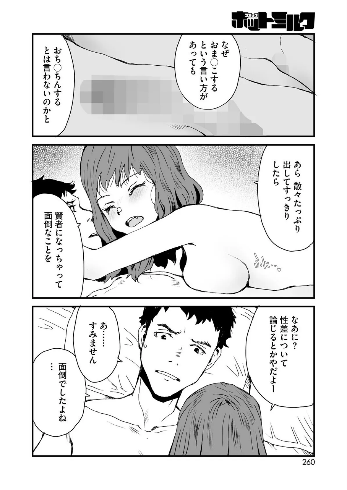 コミックホットミルク2026年01月号 20ページ