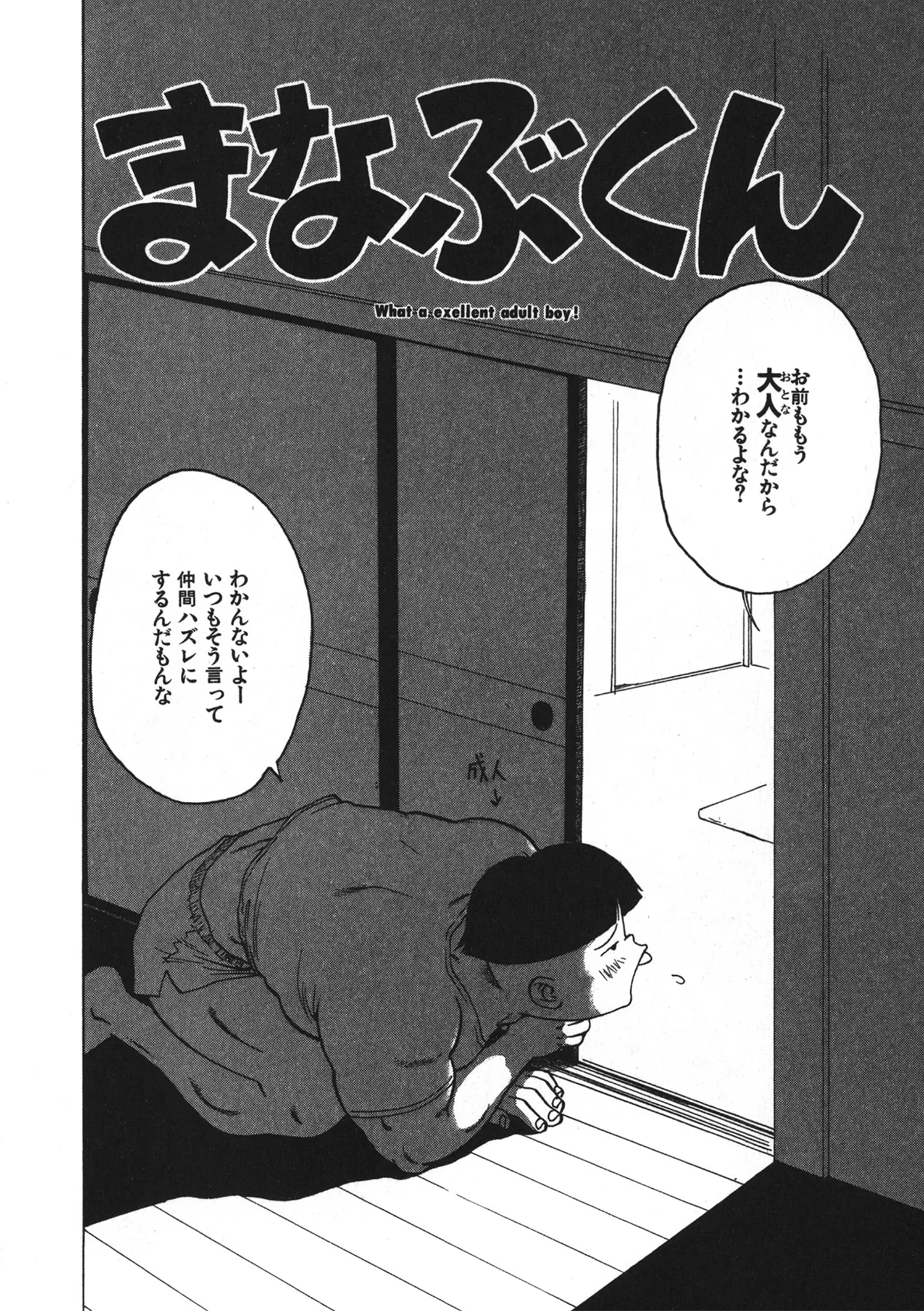 まなぶくん 4ページ