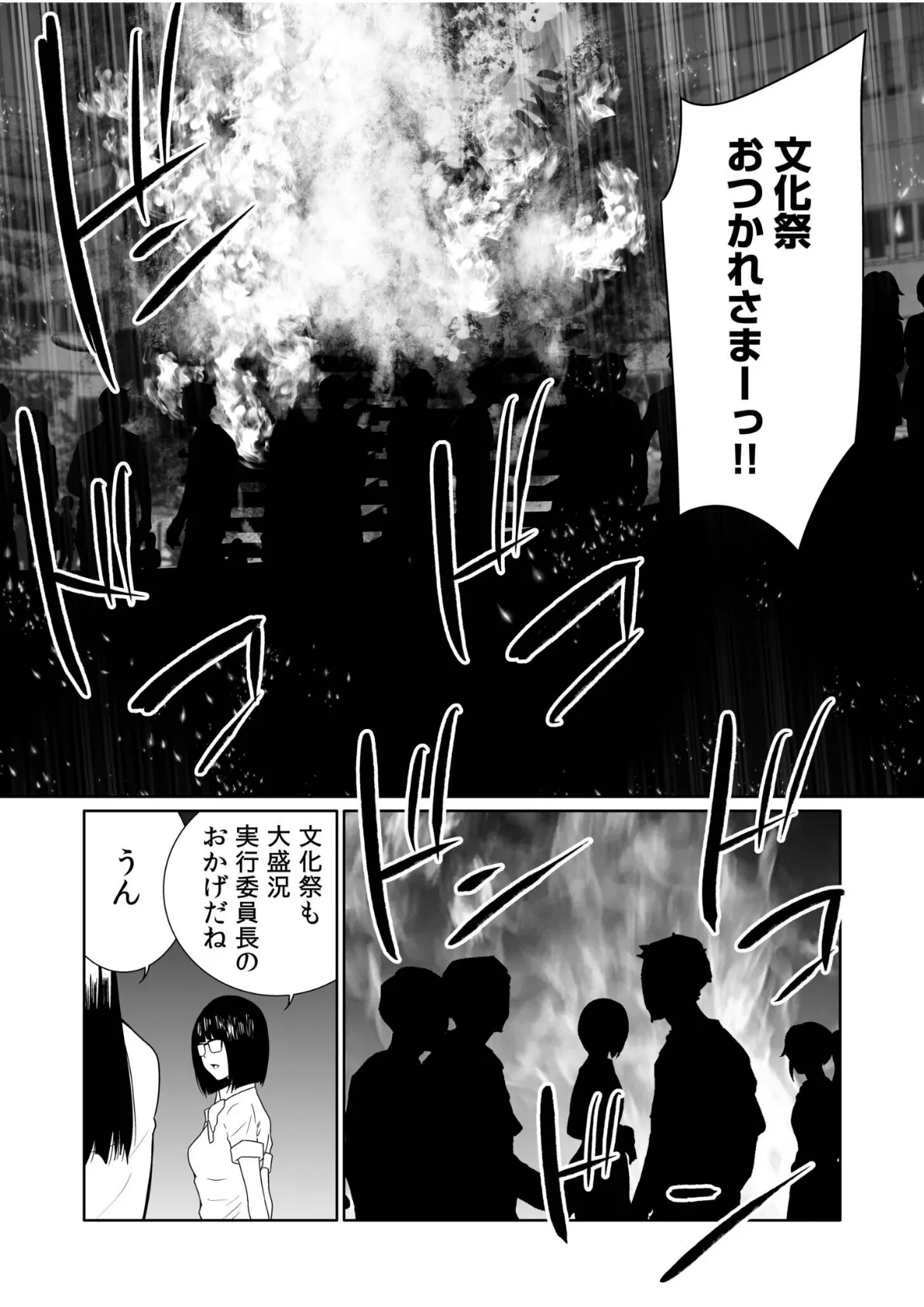 悪事の代償〜秘密を握られた女たち〜(29) 3ページ