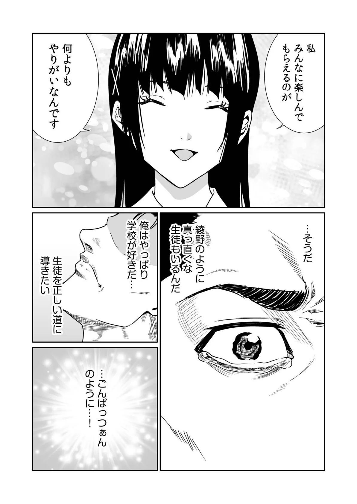 悪事の代償〜秘密を握られた女たち〜(29) 7ページ