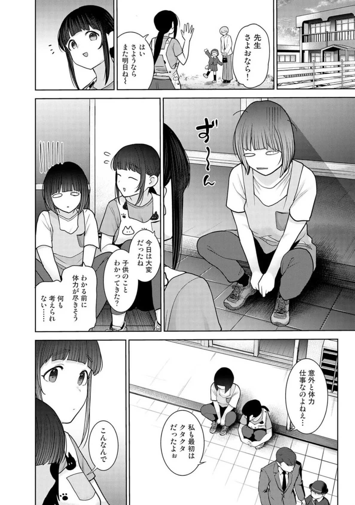 今日から家族、そして恋人。 第44話 4ページ