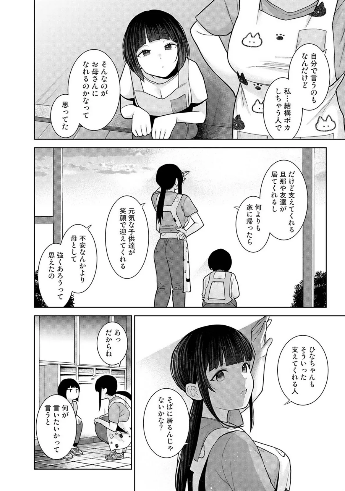 今日から家族、そして恋人。 第44話 6ページ