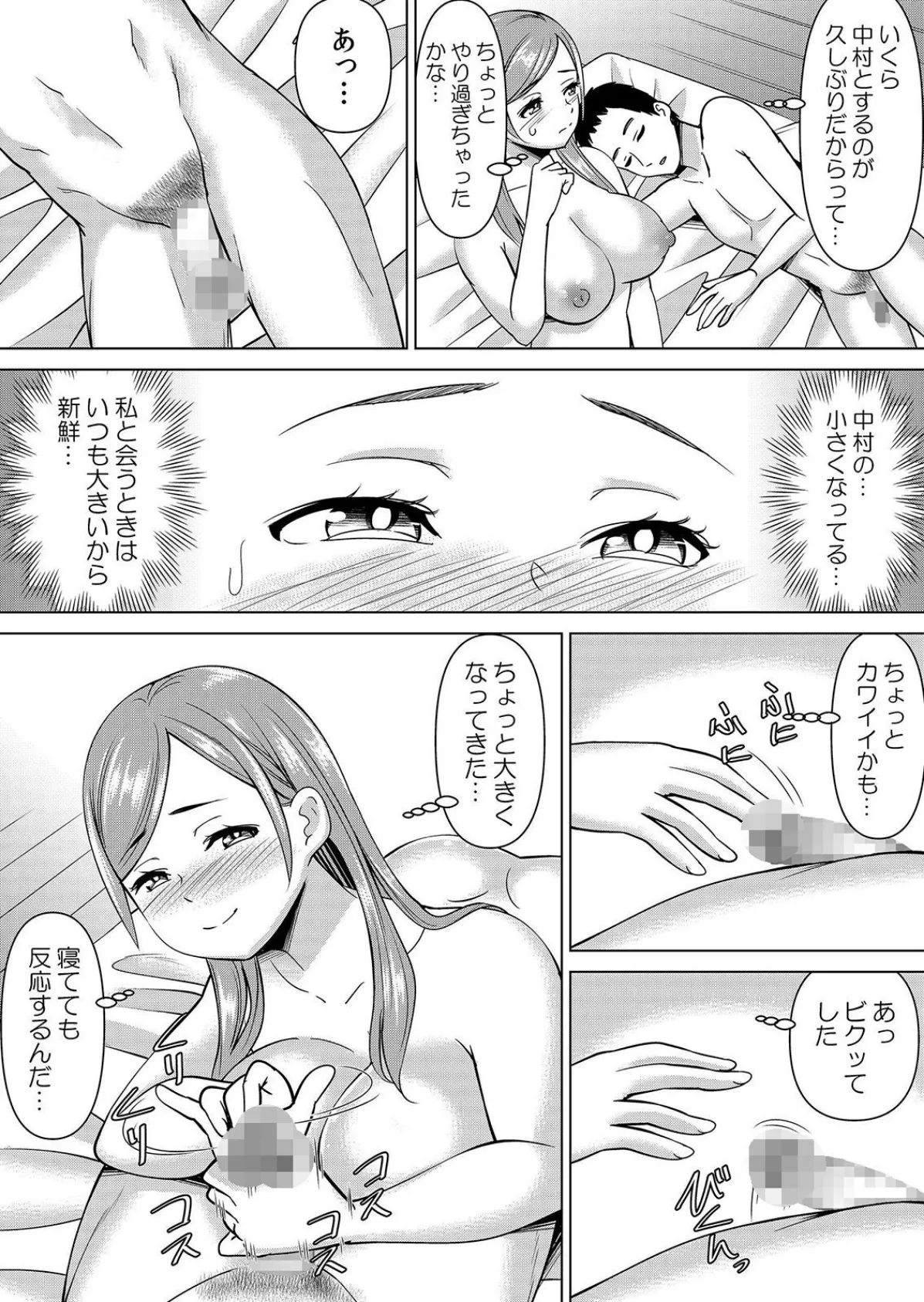 【セット売り】ネトラレ社員旅行〜上司の彼女に極太チ●コで何度も中●ししてやったw(64巻-66巻) 22 4ページ