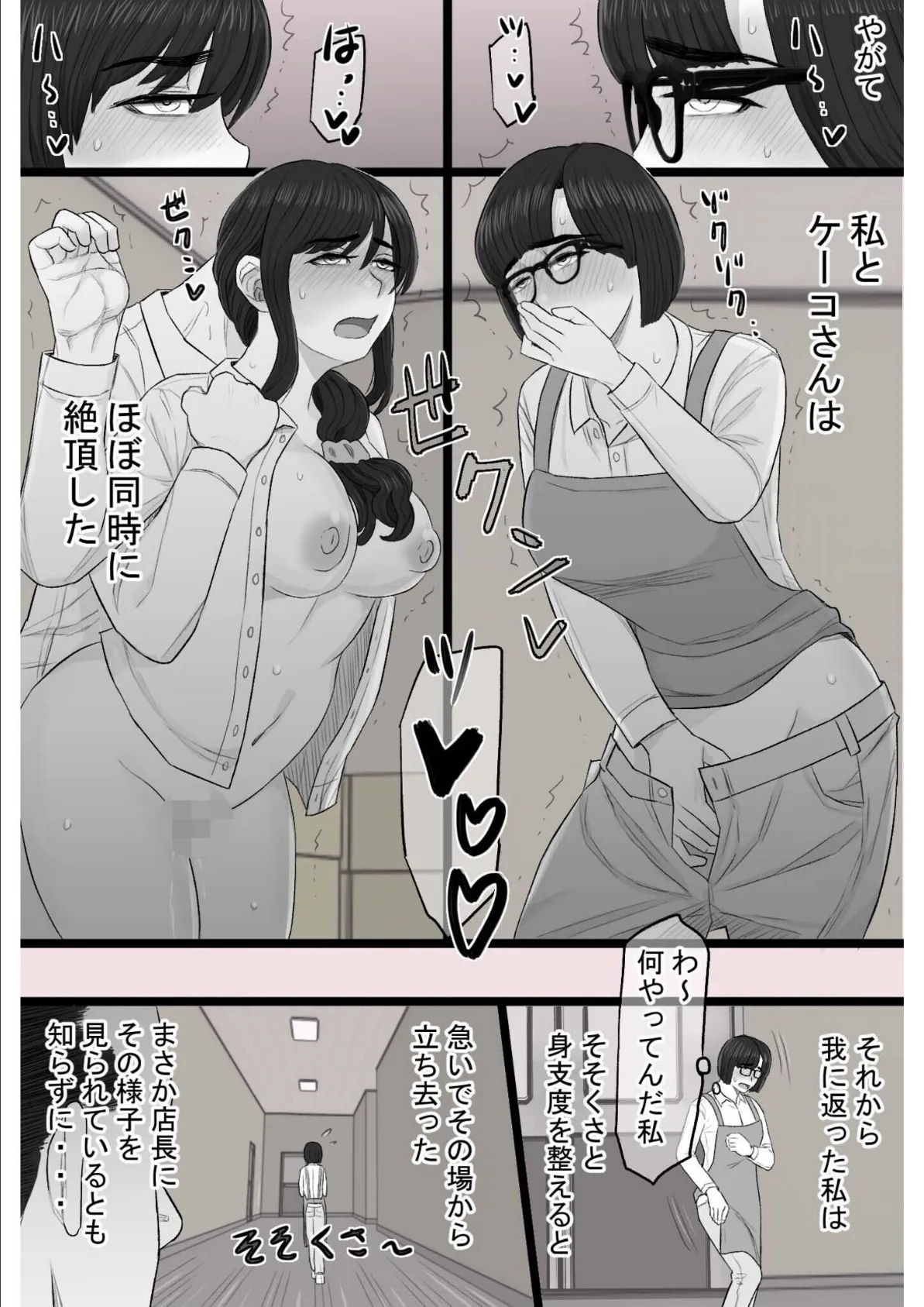 染色妻〜遺伝子レベルであなたに染まる〜（3） 16ページ