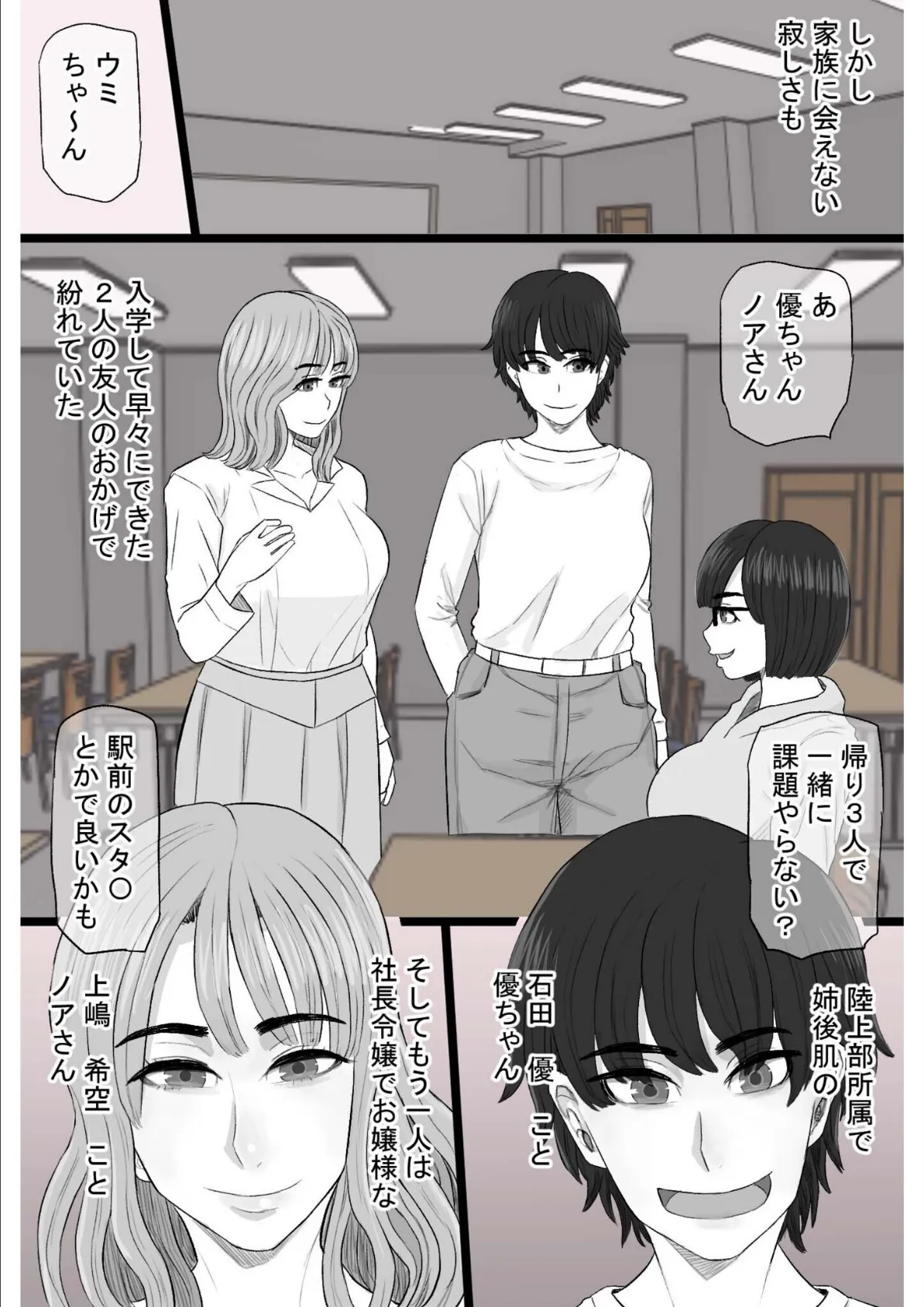 染色妻〜遺伝子レベルであなたに染まる〜（3） 4ページ