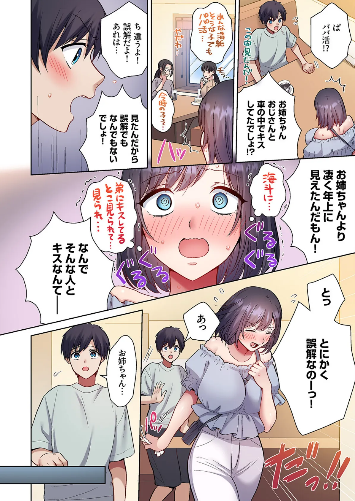 「俺のがずっと欲しかったんだろ?」変態上司の止まらない淫語に絶頂し続ける一ヵ月14 4ページ