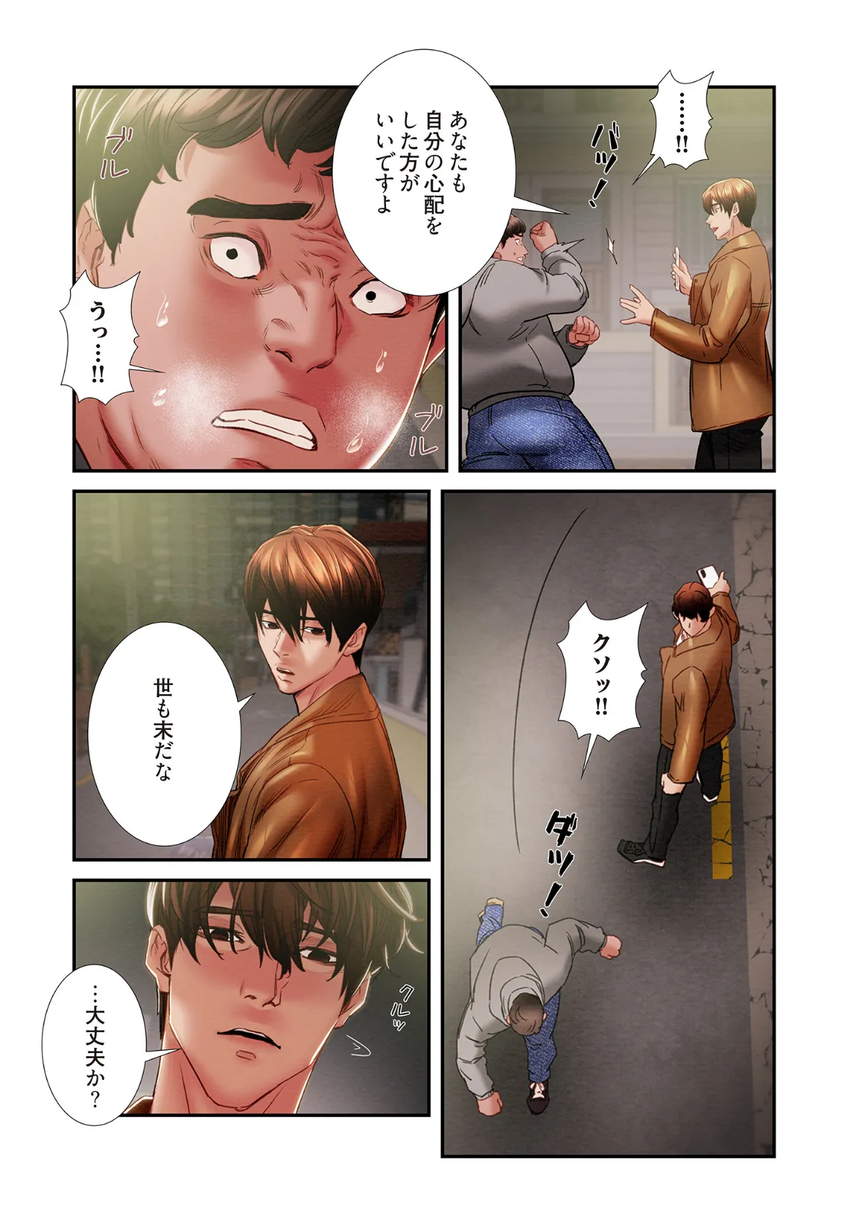 奪う男（フルカラー） 47 5ページ