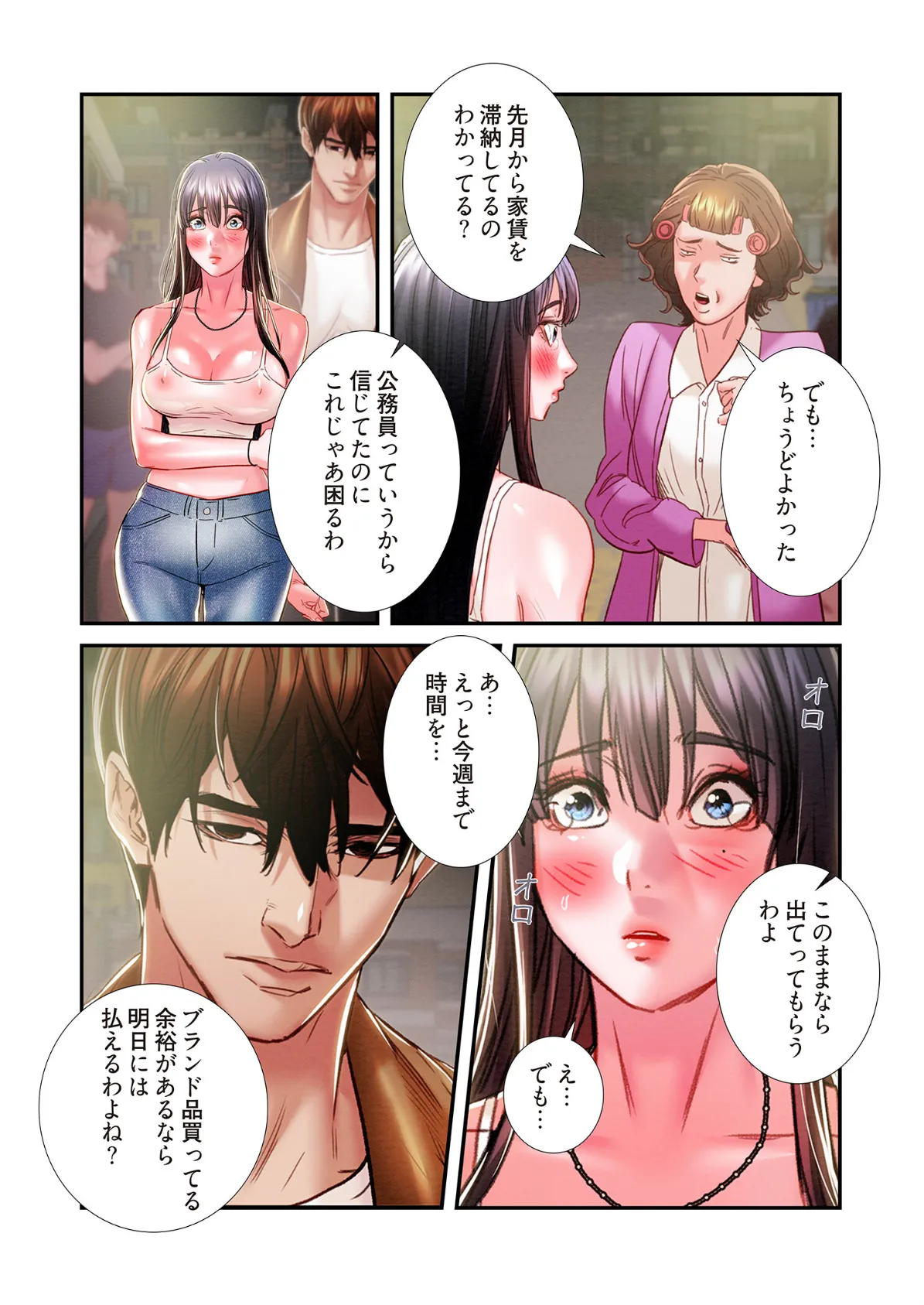 奪う男（フルカラー） 47 8ページ