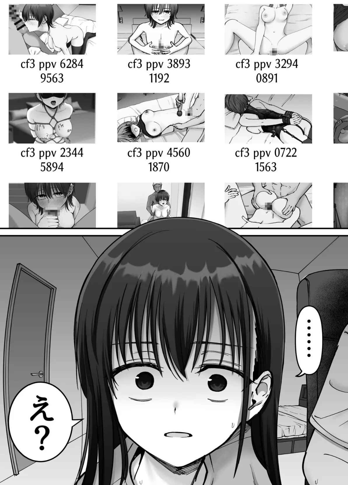 托卵の娘(7) 9ページ