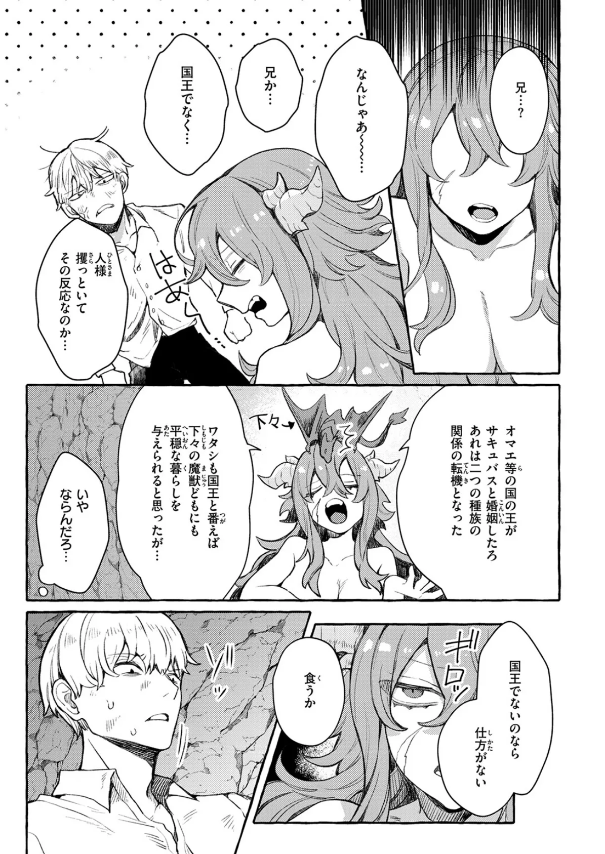 異類性交譚〜ドラゴニュートの場合〜 5ページ