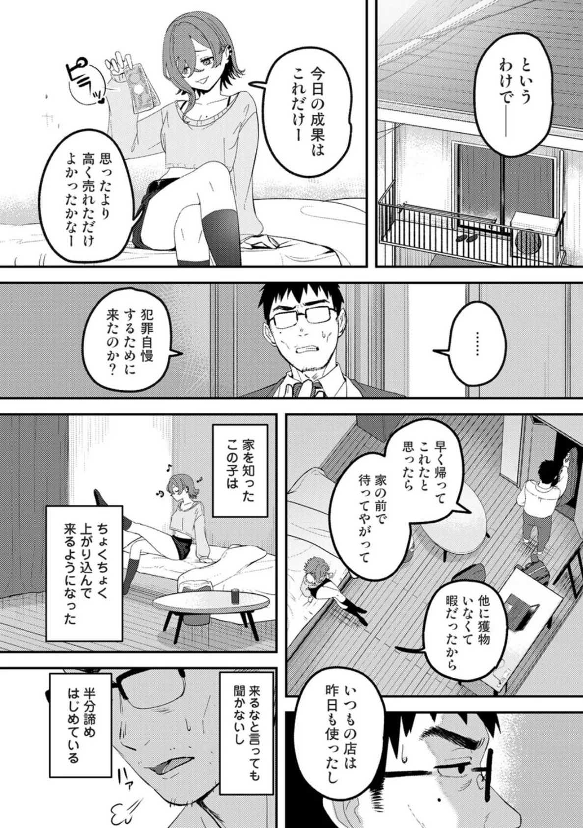 盗人少女に懐かれて。 第4話 4ページ