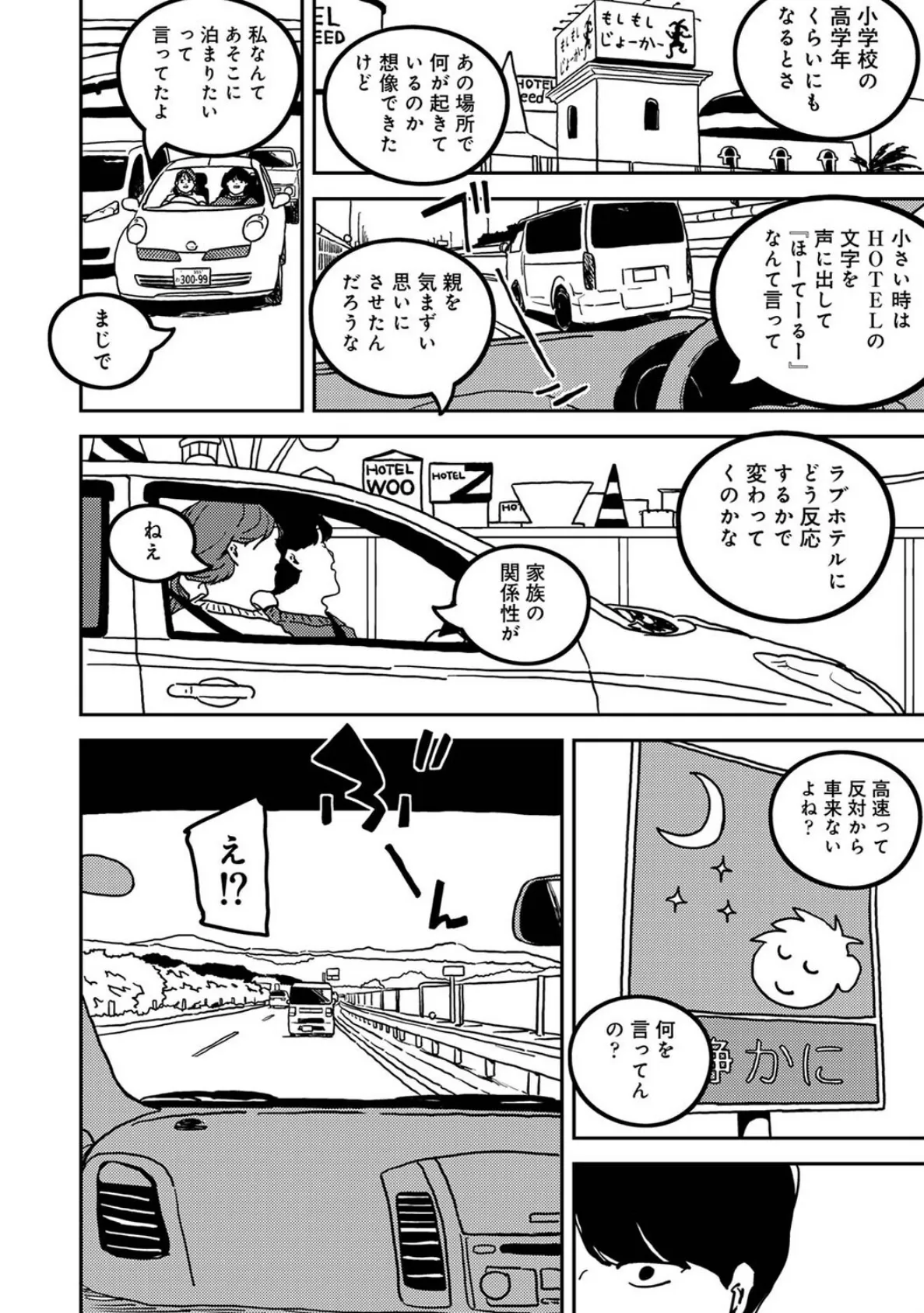 付き合って5年目のぼくらの性活 第56話 4ページ