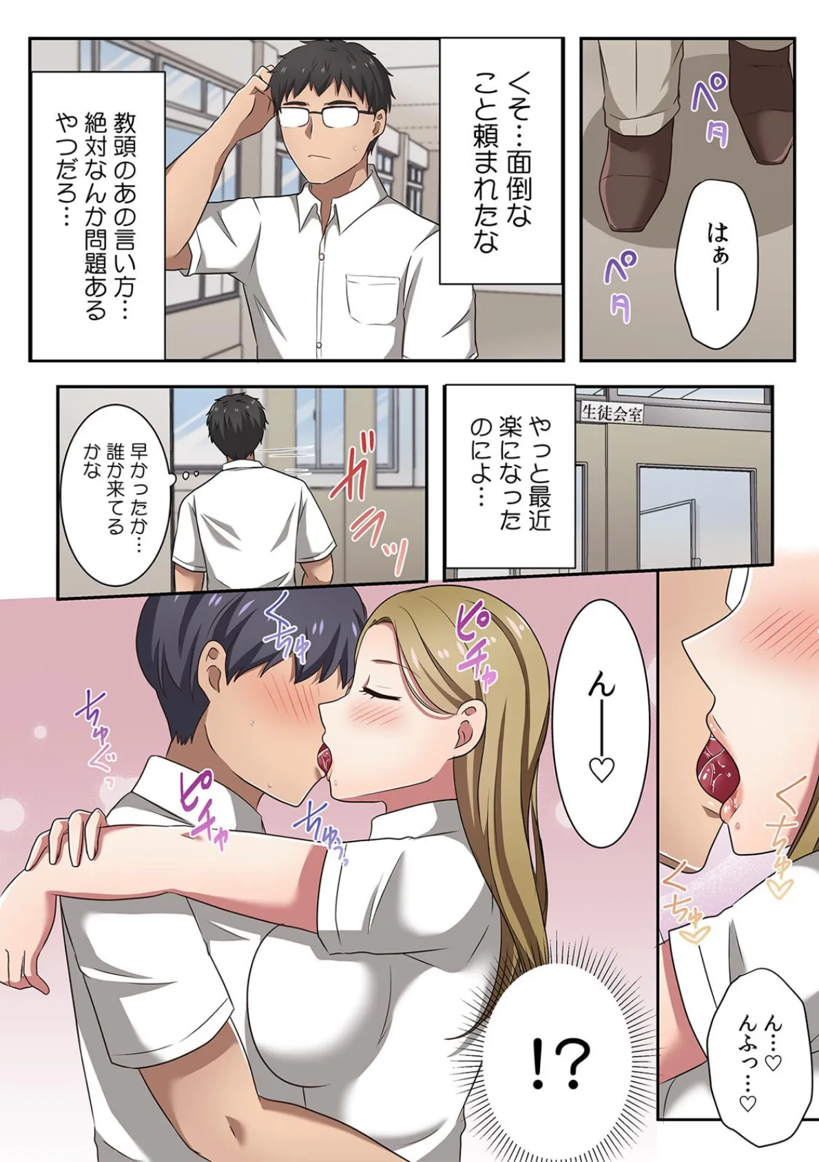 生意気JKに復讐セックス〜イジメの黒幕がイキ堕ちるまで〜【フルカラー】(9) 3ページ