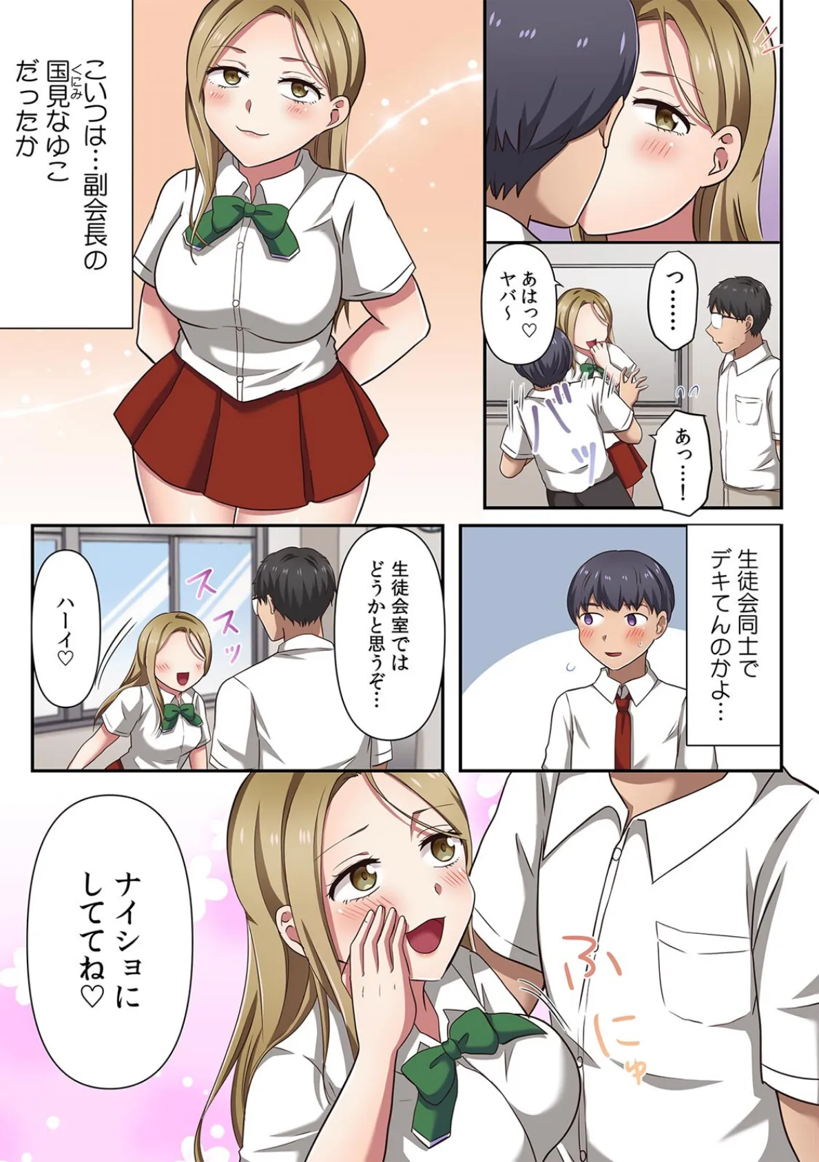 生意気JKに復讐セックス〜イジメの黒幕がイキ堕ちるまで〜【フルカラー】(9) 4ページ