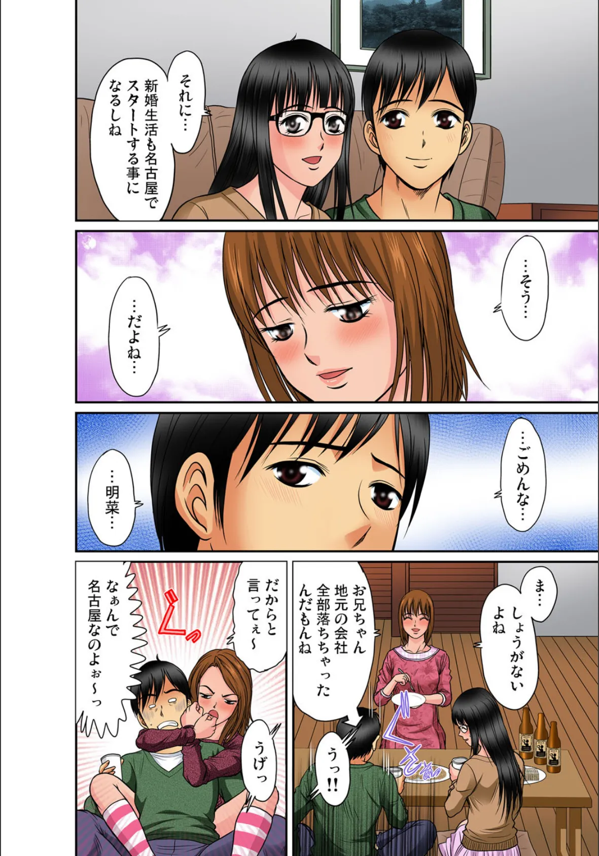 兄妹性育〜無防備な妹に欲情するオレ (12) 5ページ