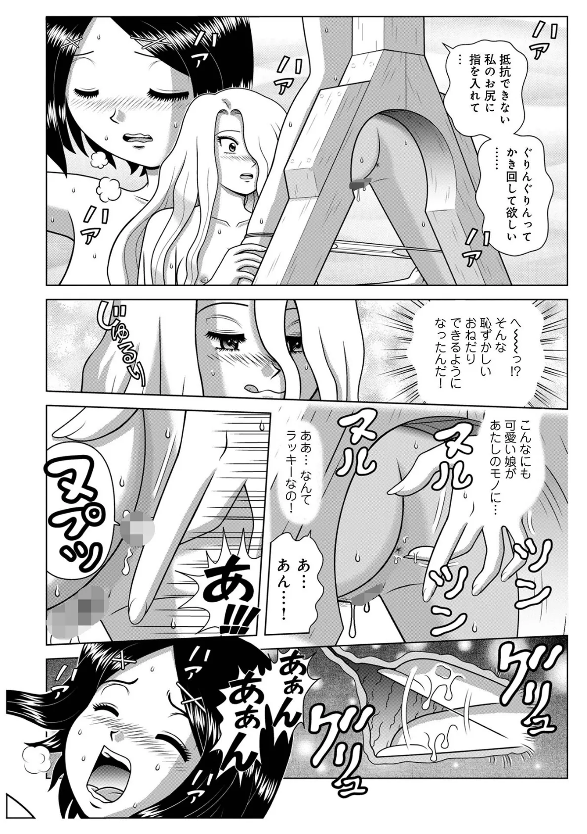 WEB版コミック激ヤバ!201 26ページ