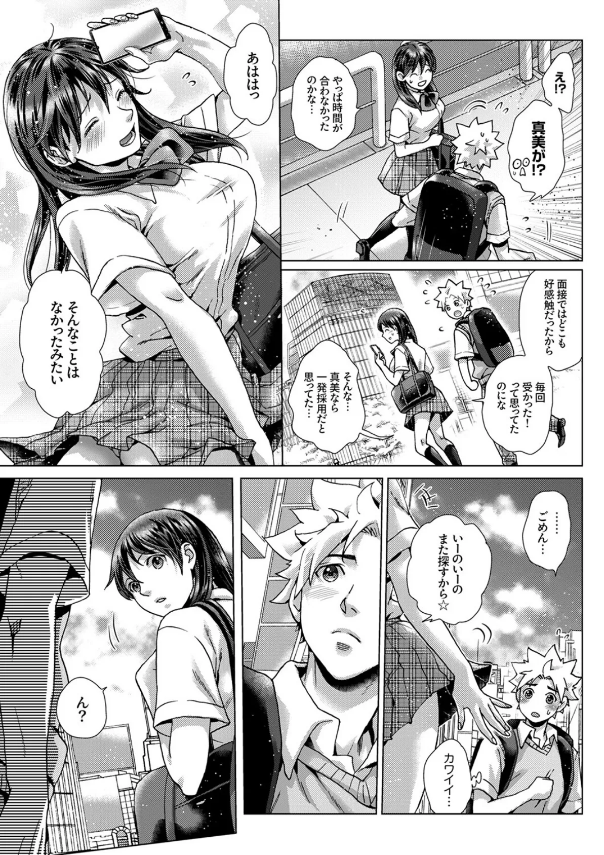 初SEXは姉の彼氏〜ダメ、お姉ちゃんの隣で出さないで…！49 7ページ