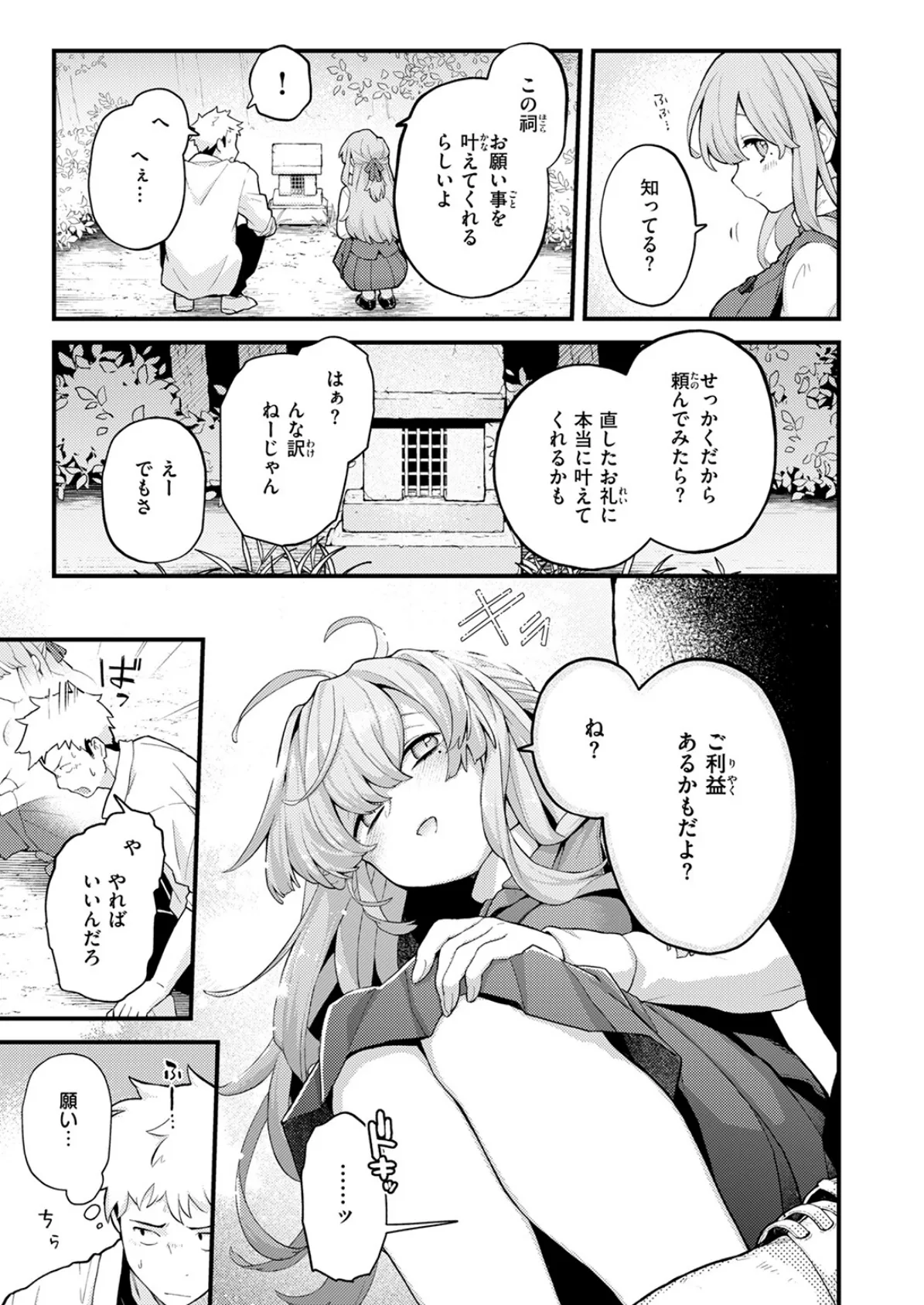 香苗ちゃんはそんな事しない！ 5ページ