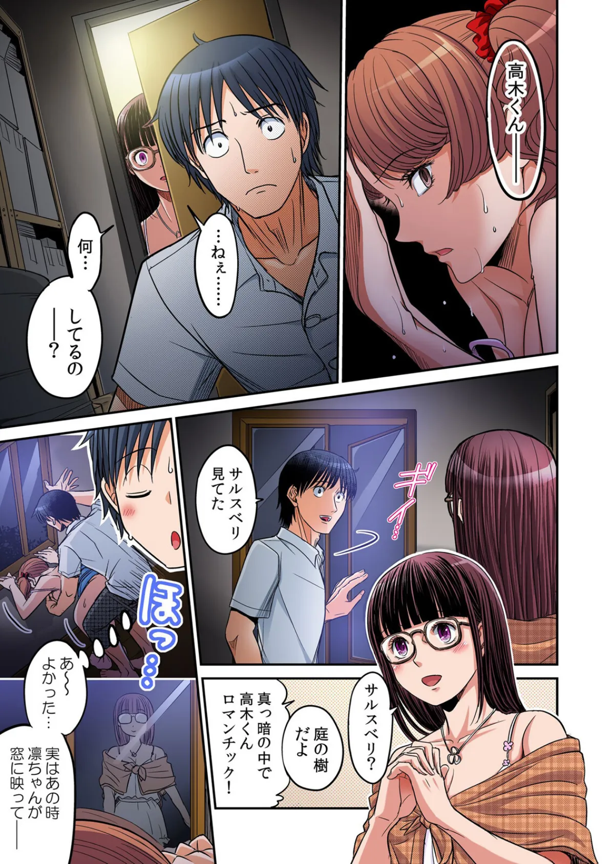 発情女子寮ハーレム〜そんなに出したら妊娠しちゃう!! 25 3ページ