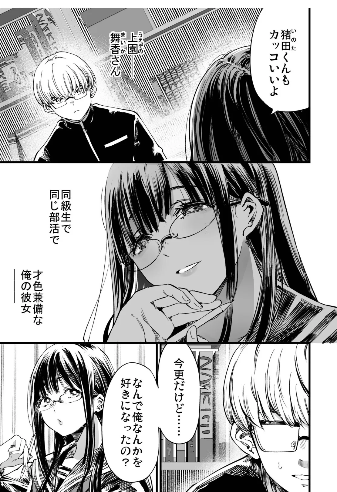 ふたりが幸せになっていく姿を見るくらいなら死んだほうがいい。（4） 5ページ