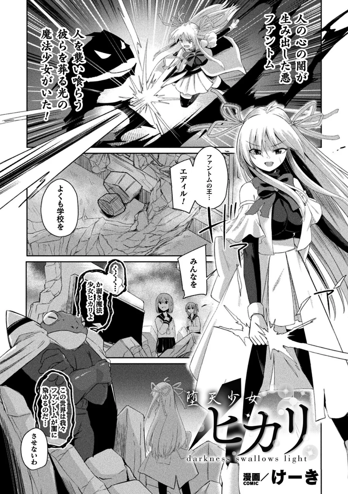 くっ殺ヒロインズVol.51 45ページ