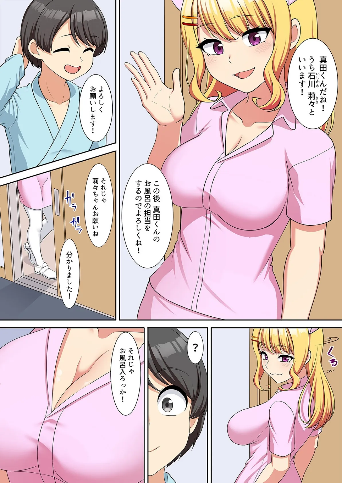 僕得!入院性活-お見舞いに来た女の子たちと内緒のえっち-(98) 5ページ