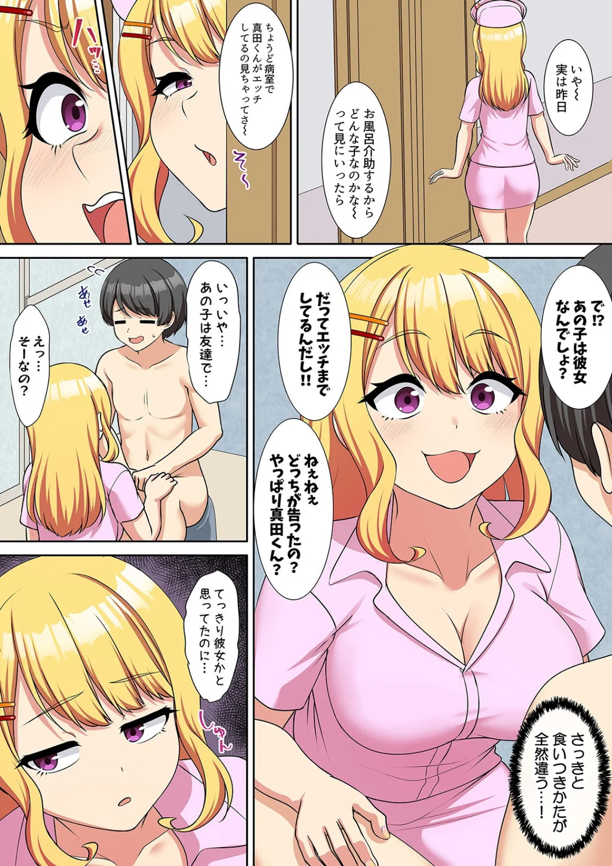 僕得！入院性活-お見舞いに来た女の子たちと内緒のえっち-（98） 8ページ